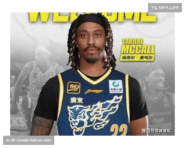 广东麦考尔复出状态低迷 9分钟正负值负2引争议